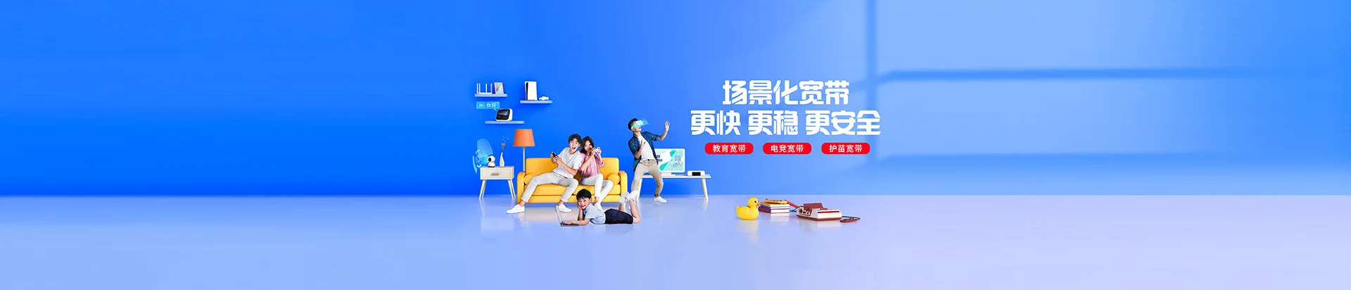 海沧区移动宽带
