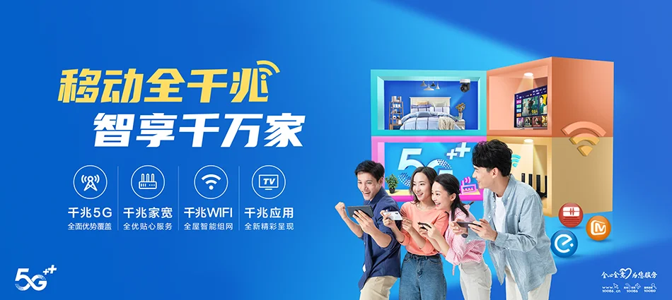 中国移动海沧区移动宽带